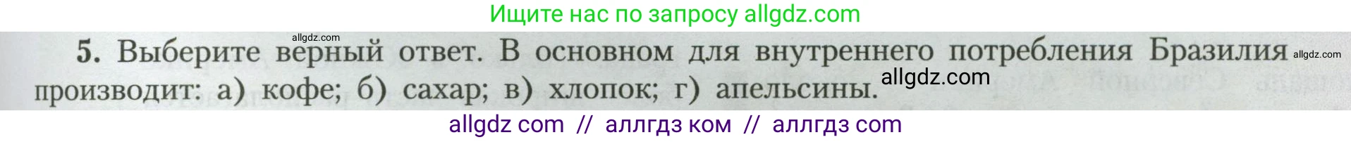 География, 7 класс Учебник, авторы: Алексеев Александр Иванович, Николина Вера Викторовна, Липкина Елена Карловна, Болысов Сергей Иванович, Ачкасова Татьяна Анатольевна, Кузнецова Галина Юрьевна, издательство Просвещение, Москва, 2023, жёлтого цвета, страница 167, номер 5, Условие 2023