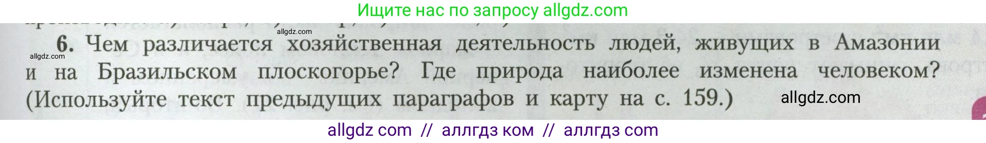 География, 7 класс Учебник, авторы: Алексеев Александр Иванович, Николина Вера Викторовна, Липкина Елена Карловна, Болысов Сергей Иванович, Ачкасова Татьяна Анатольевна, Кузнецова Галина Юрьевна, издательство Просвещение, Москва, 2023, жёлтого цвета, страница 167, номер 6, Условие 2023