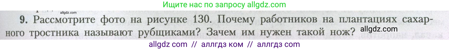 География, 7 класс Учебник, авторы: Алексеев Александр Иванович, Николина Вера Викторовна, Липкина Елена Карловна, Болысов Сергей Иванович, Ачкасова Татьяна Анатольевна, Кузнецова Галина Юрьевна, издательство Просвещение, Москва, 2023, жёлтого цвета, страница 167, номер 9, Условие 2023