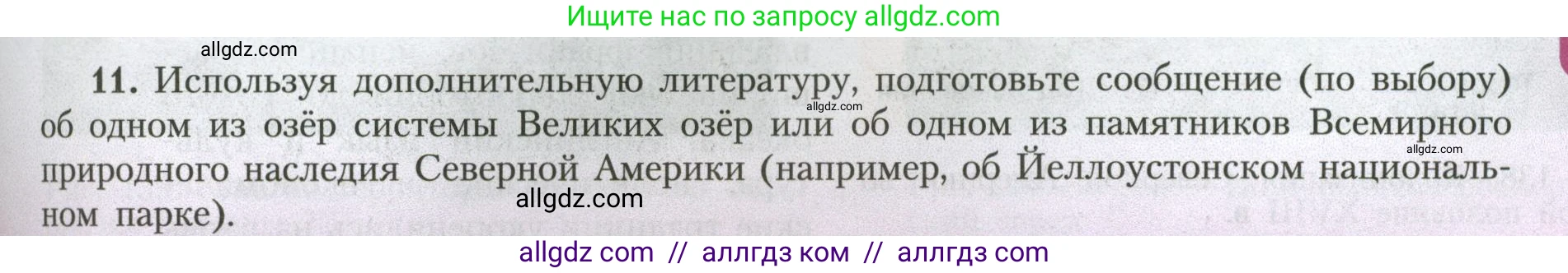 География, 7 класс Учебник, авторы: Алексеев Александр Иванович, Николина Вера Викторовна, Липкина Елена Карловна, Болысов Сергей Иванович, Ачкасова Татьяна Анатольевна, Кузнецова Галина Юрьевна, издательство Просвещение, Москва, 2023, жёлтого цвета, страница 173, номер 11, Условие 2023