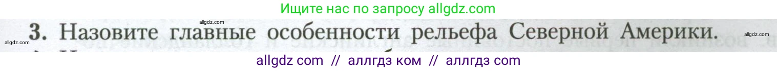 География, 7 класс Учебник, авторы: Алексеев Александр Иванович, Николина Вера Викторовна, Липкина Елена Карловна, Болысов Сергей Иванович, Ачкасова Татьяна Анатольевна, Кузнецова Галина Юрьевна, издательство Просвещение, Москва, 2023, жёлтого цвета, страница 173, номер 3, Условие 2023