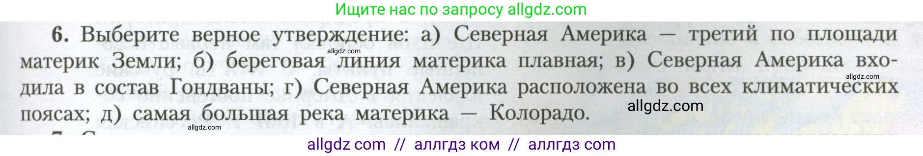 География, 7 класс Учебник, авторы: Алексеев Александр Иванович, Николина Вера Викторовна, Липкина Елена Карловна, Болысов Сергей Иванович, Ачкасова Татьяна Анатольевна, Кузнецова Галина Юрьевна, издательство Просвещение, Москва, 2023, жёлтого цвета, страница 173, номер 6, Условие 2023