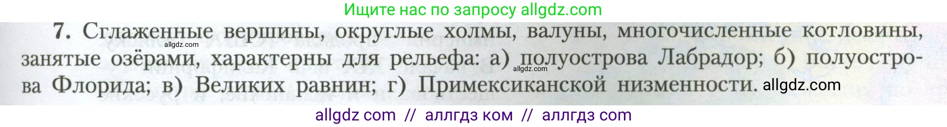 География, 7 класс Учебник, авторы: Алексеев Александр Иванович, Николина Вера Викторовна, Липкина Елена Карловна, Болысов Сергей Иванович, Ачкасова Татьяна Анатольевна, Кузнецова Галина Юрьевна, издательство Просвещение, Москва, 2023, жёлтого цвета, страница 173, номер 7, Условие 2023