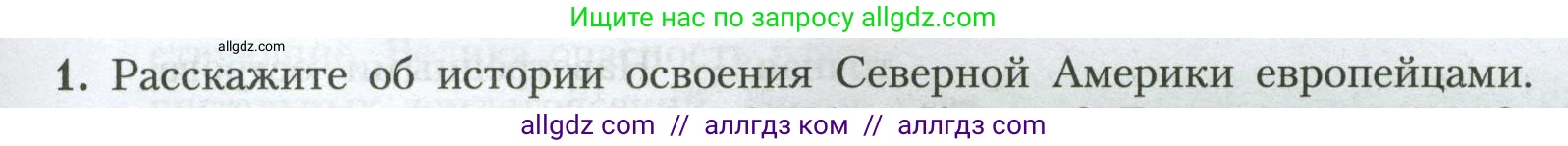 География, 7 класс Учебник, авторы: Алексеев Александр Иванович, Николина Вера Викторовна, Липкина Елена Карловна, Болысов Сергей Иванович, Ачкасова Татьяна Анатольевна, Кузнецова Галина Юрьевна, издательство Просвещение, Москва, 2023, жёлтого цвета, страница 177, номер 1, Условие 2023