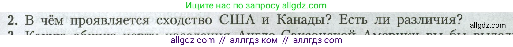 География, 7 класс Учебник, авторы: Алексеев Александр Иванович, Николина Вера Викторовна, Липкина Елена Карловна, Болысов Сергей Иванович, Ачкасова Татьяна Анатольевна, Кузнецова Галина Юрьевна, издательство Просвещение, Москва, 2023, жёлтого цвета, страница 177, номер 2, Условие 2023