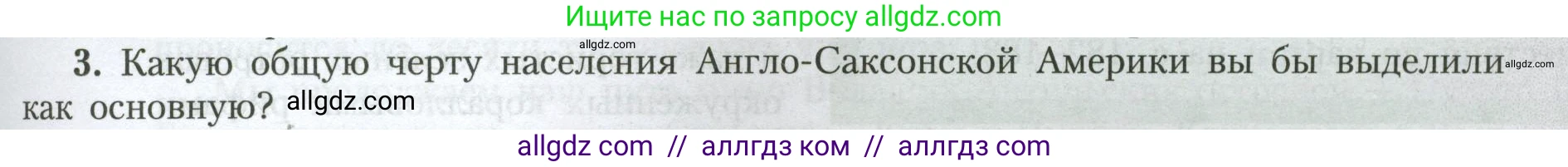 География, 7 класс Учебник, авторы: Алексеев Александр Иванович, Николина Вера Викторовна, Липкина Елена Карловна, Болысов Сергей Иванович, Ачкасова Татьяна Анатольевна, Кузнецова Галина Юрьевна, издательство Просвещение, Москва, 2023, жёлтого цвета, страница 177, номер 3, Условие 2023