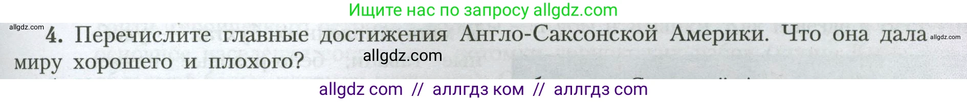 География, 7 класс Учебник, авторы: Алексеев Александр Иванович, Николина Вера Викторовна, Липкина Елена Карловна, Болысов Сергей Иванович, Ачкасова Татьяна Анатольевна, Кузнецова Галина Юрьевна, издательство Просвещение, Москва, 2023, жёлтого цвета, страница 177, номер 4, Условие 2023
