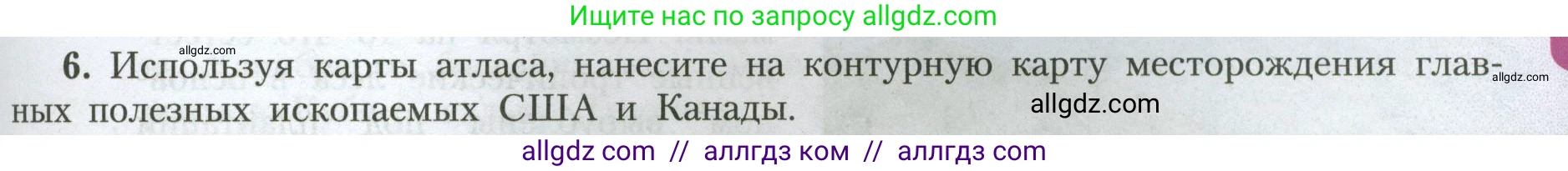 География, 7 класс Учебник, авторы: Алексеев Александр Иванович, Николина Вера Викторовна, Липкина Елена Карловна, Болысов Сергей Иванович, Ачкасова Татьяна Анатольевна, Кузнецова Галина Юрьевна, издательство Просвещение, Москва, 2023, жёлтого цвета, страница 177, номер 6, Условие 2023