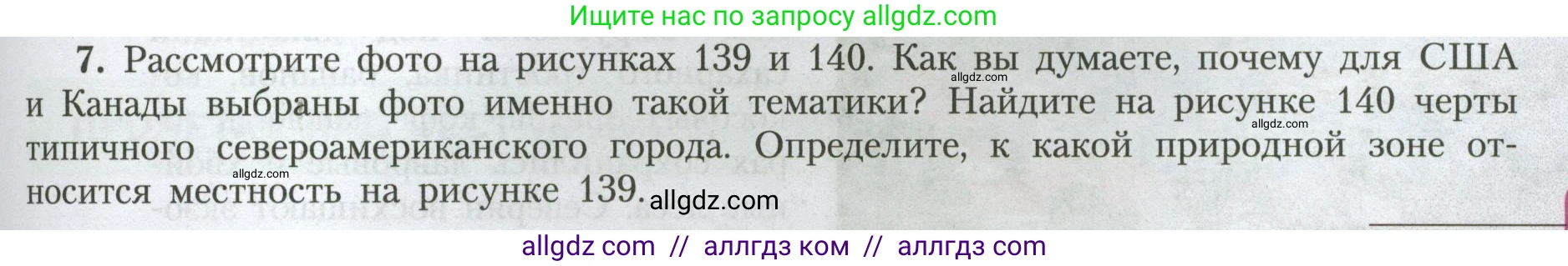 География, 7 класс Учебник, авторы: Алексеев Александр Иванович, Николина Вера Викторовна, Липкина Елена Карловна, Болысов Сергей Иванович, Ачкасова Татьяна Анатольевна, Кузнецова Галина Юрьевна, издательство Просвещение, Москва, 2023, жёлтого цвета, страница 177, номер 7, Условие 2023