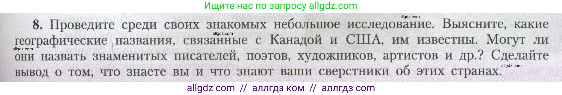 География, 7 класс Учебник, авторы: Алексеев Александр Иванович, Николина Вера Викторовна, Липкина Елена Карловна, Болысов Сергей Иванович, Ачкасова Татьяна Анатольевна, Кузнецова Галина Юрьевна, издательство Просвещение, Москва, 2023, жёлтого цвета, страница 177, номер 8, Условие 2023