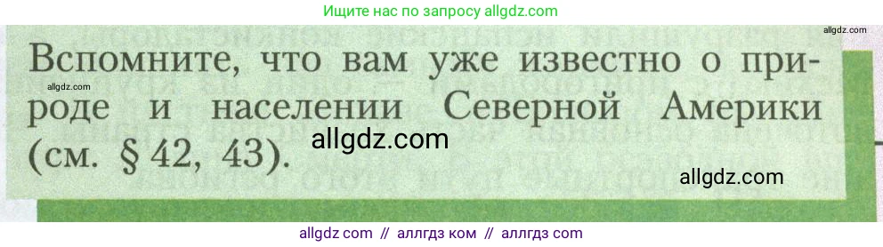География, 7 класс Учебник, авторы: Алексеев Александр Иванович, Николина Вера Викторовна, Липкина Елена Карловна, Болысов Сергей Иванович, Ачкасова Татьяна Анатольевна, Кузнецова Галина Юрьевна, издательство Просвещение, Москва, 2023, жёлтого цвета, страница 179, Условие 2023