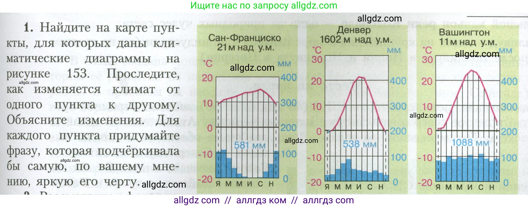 География, 7 класс Учебник, авторы: Алексеев Александр Иванович, Николина Вера Викторовна, Липкина Елена Карловна, Болысов Сергей Иванович, Ачкасова Татьяна Анатольевна, Кузнецова Галина Юрьевна, издательство Просвещение, Москва, 2023, жёлтого цвета, страница 187, номер 1, Условие 2023
