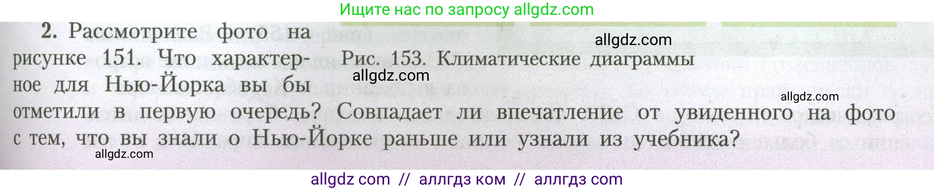 География, 7 класс Учебник, авторы: Алексеев Александр Иванович, Николина Вера Викторовна, Липкина Елена Карловна, Болысов Сергей Иванович, Ачкасова Татьяна Анатольевна, Кузнецова Галина Юрьевна, издательство Просвещение, Москва, 2023, жёлтого цвета, страница 187, номер 2, Условие 2023