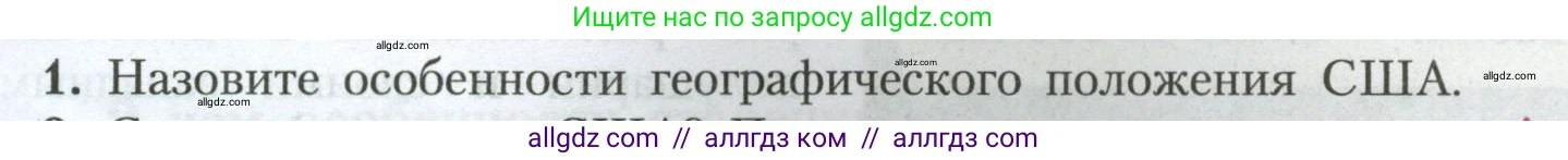 География, 7 класс Учебник, авторы: Алексеев Александр Иванович, Николина Вера Викторовна, Липкина Елена Карловна, Болысов Сергей Иванович, Ачкасова Татьяна Анатольевна, Кузнецова Галина Юрьевна, издательство Просвещение, Москва, 2023, жёлтого цвета, страница 191, номер 1, Условие 2023