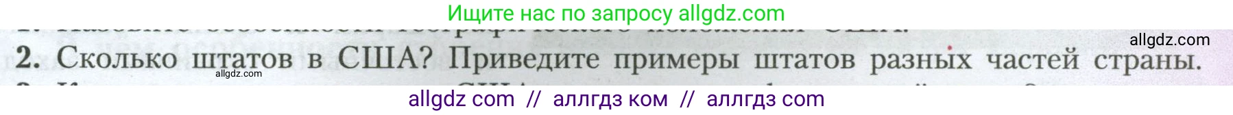 География, 7 класс Учебник, авторы: Алексеев Александр Иванович, Николина Вера Викторовна, Липкина Елена Карловна, Болысов Сергей Иванович, Ачкасова Татьяна Анатольевна, Кузнецова Галина Юрьевна, издательство Просвещение, Москва, 2023, жёлтого цвета, страница 191, номер 2, Условие 2023