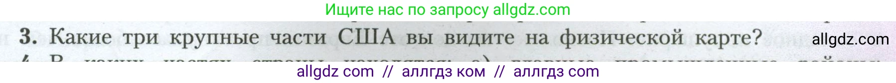 География, 7 класс Учебник, авторы: Алексеев Александр Иванович, Николина Вера Викторовна, Липкина Елена Карловна, Болысов Сергей Иванович, Ачкасова Татьяна Анатольевна, Кузнецова Галина Юрьевна, издательство Просвещение, Москва, 2023, жёлтого цвета, страница 191, номер 3, Условие 2023