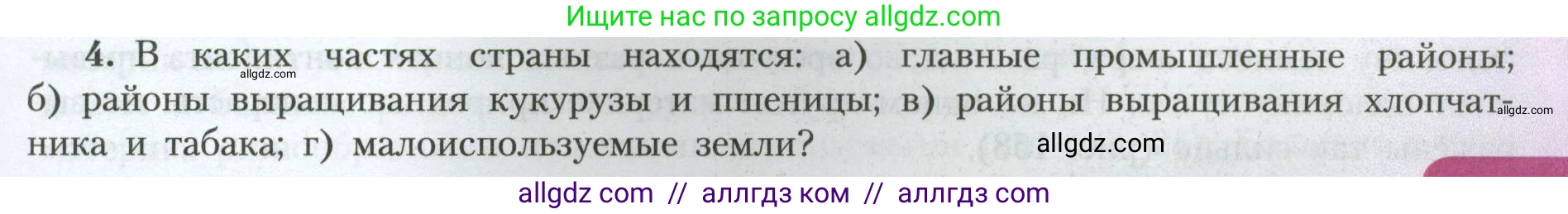 География, 7 класс Учебник, авторы: Алексеев Александр Иванович, Николина Вера Викторовна, Липкина Елена Карловна, Болысов Сергей Иванович, Ачкасова Татьяна Анатольевна, Кузнецова Галина Юрьевна, издательство Просвещение, Москва, 2023, жёлтого цвета, страница 191, номер 4, Условие 2023
