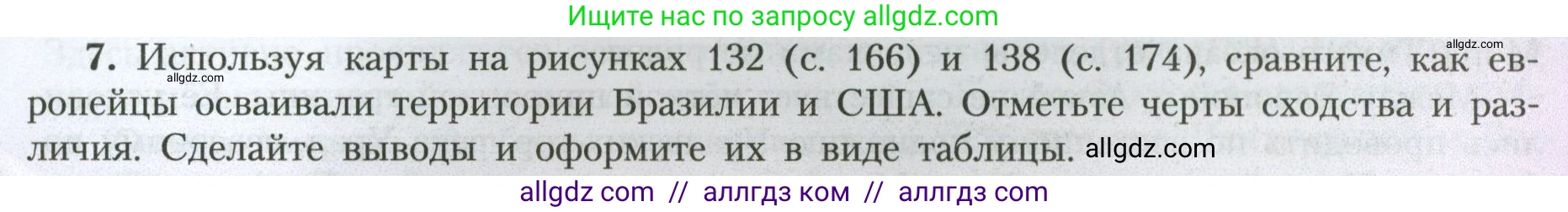 География, 7 класс Учебник, авторы: Алексеев Александр Иванович, Николина Вера Викторовна, Липкина Елена Карловна, Болысов Сергей Иванович, Ачкасова Татьяна Анатольевна, Кузнецова Галина Юрьевна, издательство Просвещение, Москва, 2023, жёлтого цвета, страница 191, номер 7, Условие 2023