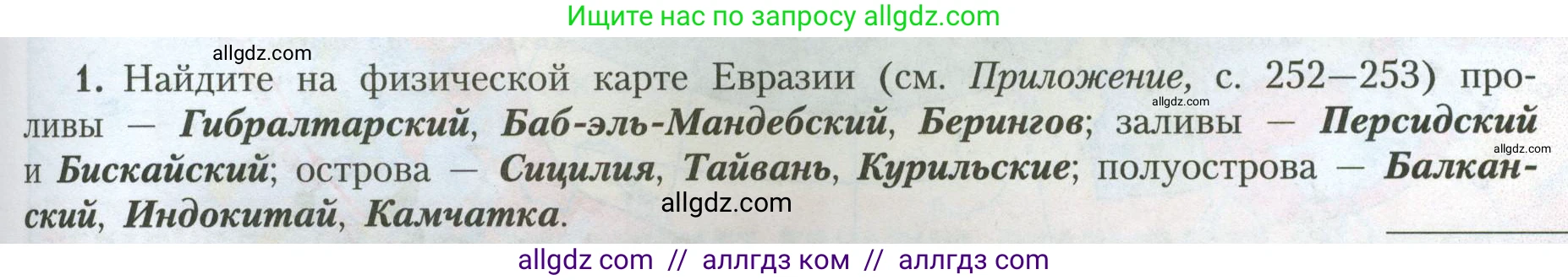 География, 7 класс Учебник, авторы: Алексеев Александр Иванович, Николина Вера Викторовна, Липкина Елена Карловна, Болысов Сергей Иванович, Ачкасова Татьяна Анатольевна, Кузнецова Галина Юрьевна, издательство Просвещение, Москва, 2023, жёлтого цвета, страница 195, номер 1, Условие 2023
