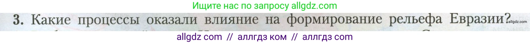 География, 7 класс Учебник, авторы: Алексеев Александр Иванович, Николина Вера Викторовна, Липкина Елена Карловна, Болысов Сергей Иванович, Ачкасова Татьяна Анатольевна, Кузнецова Галина Юрьевна, издательство Просвещение, Москва, 2023, жёлтого цвета, страница 195, номер 3, Условие 2023