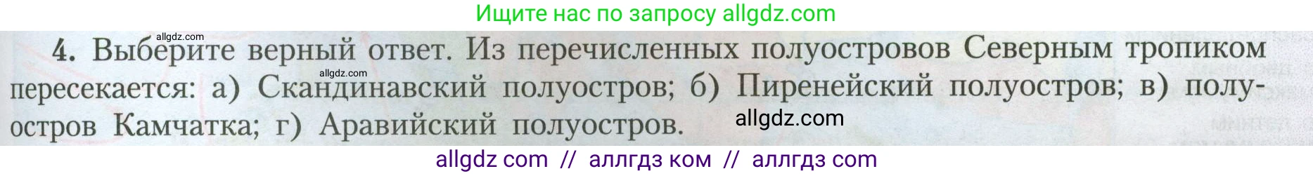 География, 7 класс Учебник, авторы: Алексеев Александр Иванович, Николина Вера Викторовна, Липкина Елена Карловна, Болысов Сергей Иванович, Ачкасова Татьяна Анатольевна, Кузнецова Галина Юрьевна, издательство Просвещение, Москва, 2023, жёлтого цвета, страница 195, номер 4, Условие 2023