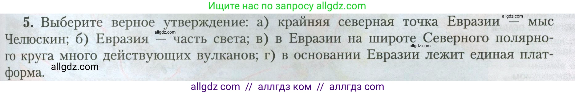 География, 7 класс Учебник, авторы: Алексеев Александр Иванович, Николина Вера Викторовна, Липкина Елена Карловна, Болысов Сергей Иванович, Ачкасова Татьяна Анатольевна, Кузнецова Галина Юрьевна, издательство Просвещение, Москва, 2023, жёлтого цвета, страница 195, номер 5, Условие 2023