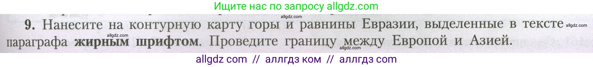 География, 7 класс Учебник, авторы: Алексеев Александр Иванович, Николина Вера Викторовна, Липкина Елена Карловна, Болысов Сергей Иванович, Ачкасова Татьяна Анатольевна, Кузнецова Галина Юрьевна, издательство Просвещение, Москва, 2023, жёлтого цвета, страница 195, номер 9, Условие 2023
