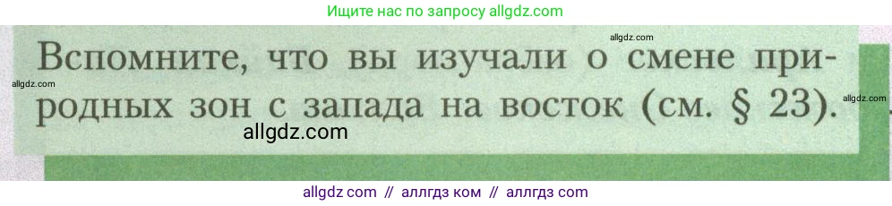 География, 7 класс Учебник, авторы: Алексеев Александр Иванович, Николина Вера Викторовна, Липкина Елена Карловна, Болысов Сергей Иванович, Ачкасова Татьяна Анатольевна, Кузнецова Галина Юрьевна, издательство Просвещение, Москва, 2023, жёлтого цвета, страница 197, Условие 2023