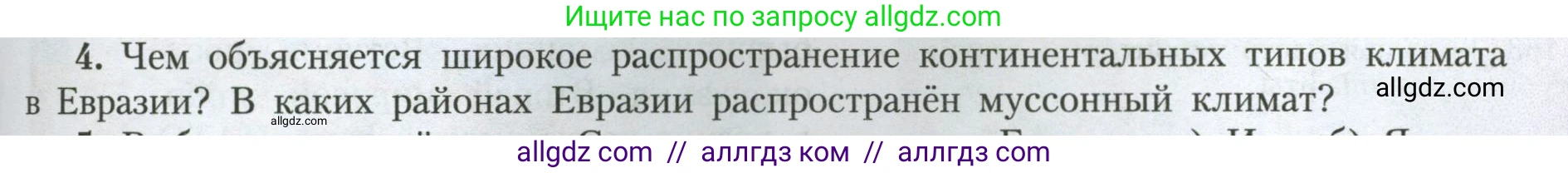 География, 7 класс Учебник, авторы: Алексеев Александр Иванович, Николина Вера Викторовна, Липкина Елена Карловна, Болысов Сергей Иванович, Ачкасова Татьяна Анатольевна, Кузнецова Галина Юрьевна, издательство Просвещение, Москва, 2023, жёлтого цвета, страница 199, номер 4, Условие 2023
