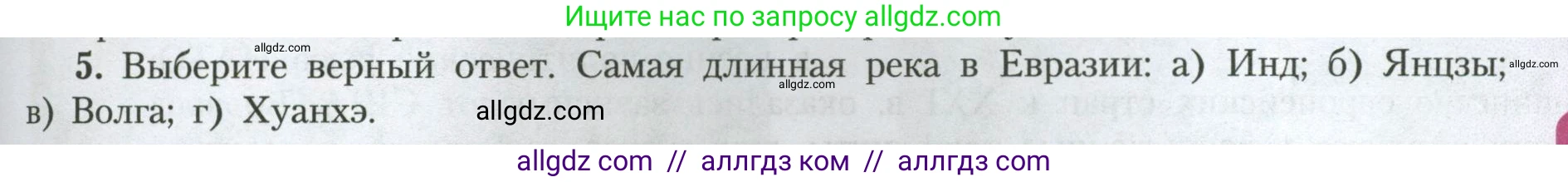 География, 7 класс Учебник, авторы: Алексеев Александр Иванович, Николина Вера Викторовна, Липкина Елена Карловна, Болысов Сергей Иванович, Ачкасова Татьяна Анатольевна, Кузнецова Галина Юрьевна, издательство Просвещение, Москва, 2023, жёлтого цвета, страница 199, номер 5, Условие 2023
