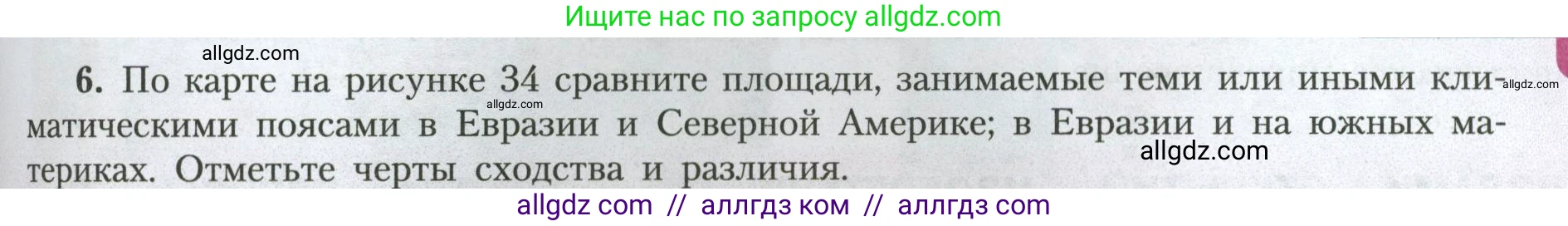 География, 7 класс Учебник, авторы: Алексеев Александр Иванович, Николина Вера Викторовна, Липкина Елена Карловна, Болысов Сергей Иванович, Ачкасова Татьяна Анатольевна, Кузнецова Галина Юрьевна, издательство Просвещение, Москва, 2023, жёлтого цвета, страница 199, номер 6, Условие 2023