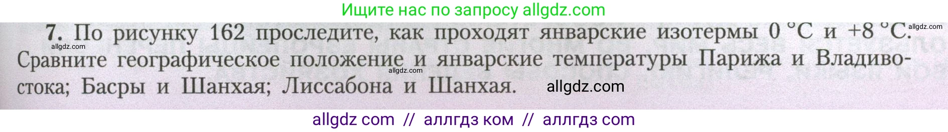 География, 7 класс Учебник, авторы: Алексеев Александр Иванович, Николина Вера Викторовна, Липкина Елена Карловна, Болысов Сергей Иванович, Ачкасова Татьяна Анатольевна, Кузнецова Галина Юрьевна, издательство Просвещение, Москва, 2023, жёлтого цвета, страница 199, номер 7, Условие 2023