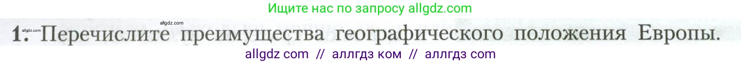География, 7 класс Учебник, авторы: Алексеев Александр Иванович, Николина Вера Викторовна, Липкина Елена Карловна, Болысов Сергей Иванович, Ачкасова Татьяна Анатольевна, Кузнецова Галина Юрьевна, издательство Просвещение, Москва, 2023, жёлтого цвета, страница 203, номер 1, Условие 2023