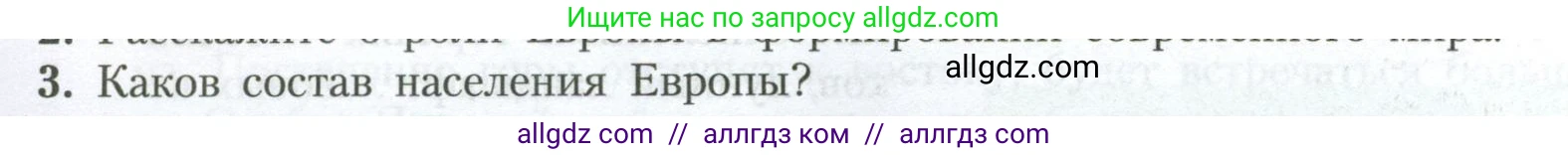 География, 7 класс Учебник, авторы: Алексеев Александр Иванович, Николина Вера Викторовна, Липкина Елена Карловна, Болысов Сергей Иванович, Ачкасова Татьяна Анатольевна, Кузнецова Галина Юрьевна, издательство Просвещение, Москва, 2023, жёлтого цвета, страница 203, номер 3, Условие 2023