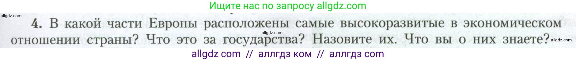 География, 7 класс Учебник, авторы: Алексеев Александр Иванович, Николина Вера Викторовна, Липкина Елена Карловна, Болысов Сергей Иванович, Ачкасова Татьяна Анатольевна, Кузнецова Галина Юрьевна, издательство Просвещение, Москва, 2023, жёлтого цвета, страница 203, номер 4, Условие 2023