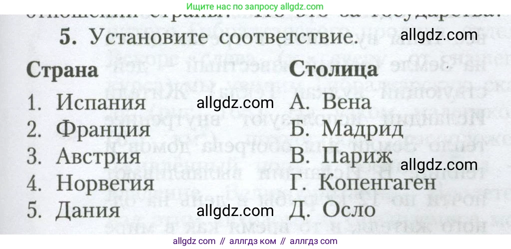 География, 7 класс Учебник, авторы: Алексеев Александр Иванович, Николина Вера Викторовна, Липкина Елена Карловна, Болысов Сергей Иванович, Ачкасова Татьяна Анатольевна, Кузнецова Галина Юрьевна, издательство Просвещение, Москва, 2023, жёлтого цвета, страница 203, номер 5, Условие 2023