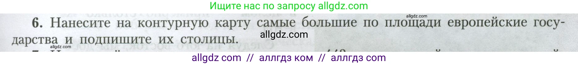 География, 7 класс Учебник, авторы: Алексеев Александр Иванович, Николина Вера Викторовна, Липкина Елена Карловна, Болысов Сергей Иванович, Ачкасова Татьяна Анатольевна, Кузнецова Галина Юрьевна, издательство Просвещение, Москва, 2023, жёлтого цвета, страница 203, номер 6, Условие 2023