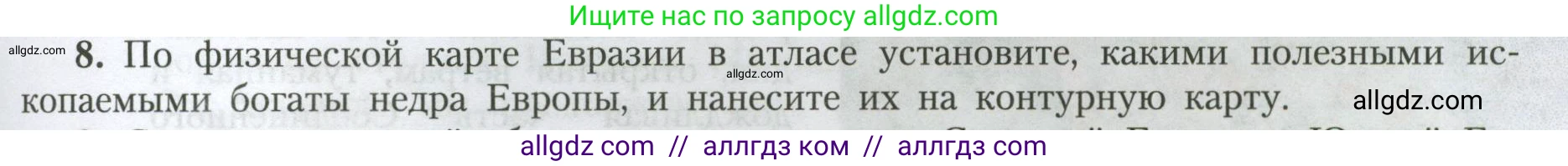 География, 7 класс Учебник, авторы: Алексеев Александр Иванович, Николина Вера Викторовна, Липкина Елена Карловна, Болысов Сергей Иванович, Ачкасова Татьяна Анатольевна, Кузнецова Галина Юрьевна, издательство Просвещение, Москва, 2023, жёлтого цвета, страница 203, номер 8, Условие 2023