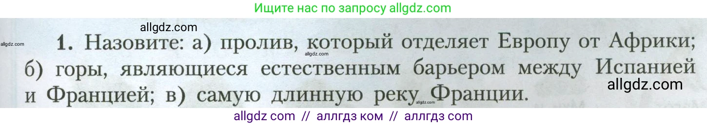 География, 7 класс Учебник, авторы: Алексеев Александр Иванович, Николина Вера Викторовна, Липкина Елена Карловна, Болысов Сергей Иванович, Ачкасова Татьяна Анатольевна, Кузнецова Галина Юрьевна, издательство Просвещение, Москва, 2023, жёлтого цвета, страница 207, номер 1, Условие 2023