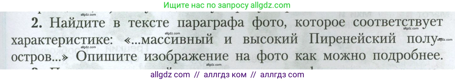 География, 7 класс Учебник, авторы: Алексеев Александр Иванович, Николина Вера Викторовна, Липкина Елена Карловна, Болысов Сергей Иванович, Ачкасова Татьяна Анатольевна, Кузнецова Галина Юрьевна, издательство Просвещение, Москва, 2023, жёлтого цвета, страница 207, номер 2, Условие 2023
