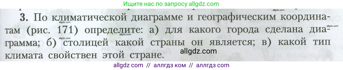 География, 7 класс Учебник, авторы: Алексеев Александр Иванович, Николина Вера Викторовна, Липкина Елена Карловна, Болысов Сергей Иванович, Ачкасова Татьяна Анатольевна, Кузнецова Галина Юрьевна, издательство Просвещение, Москва, 2023, жёлтого цвета, страница 207, номер 3, Условие 2023