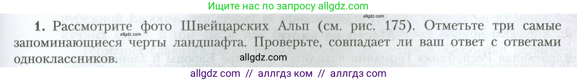 География, 7 класс Учебник, авторы: Алексеев Александр Иванович, Николина Вера Викторовна, Липкина Елена Карловна, Болысов Сергей Иванович, Ачкасова Татьяна Анатольевна, Кузнецова Галина Юрьевна, издательство Просвещение, Москва, 2023, жёлтого цвета, страница 213, номер 1, Условие 2023