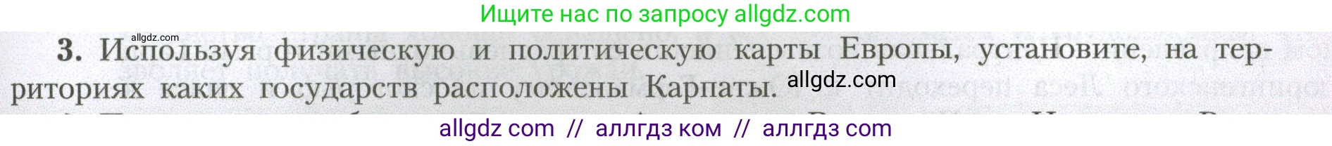 География, 7 класс Учебник, авторы: Алексеев Александр Иванович, Николина Вера Викторовна, Липкина Елена Карловна, Болысов Сергей Иванович, Ачкасова Татьяна Анатольевна, Кузнецова Галина Юрьевна, издательство Просвещение, Москва, 2023, жёлтого цвета, страница 213, номер 3, Условие 2023