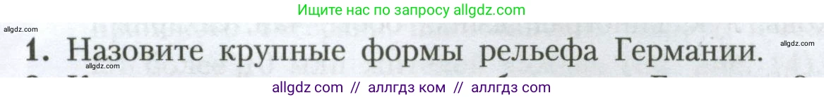 География, 7 класс Учебник, авторы: Алексеев Александр Иванович, Николина Вера Викторовна, Липкина Елена Карловна, Болысов Сергей Иванович, Ачкасова Татьяна Анатольевна, Кузнецова Галина Юрьевна, издательство Просвещение, Москва, 2023, жёлтого цвета, страница 217, номер 1, Условие 2023