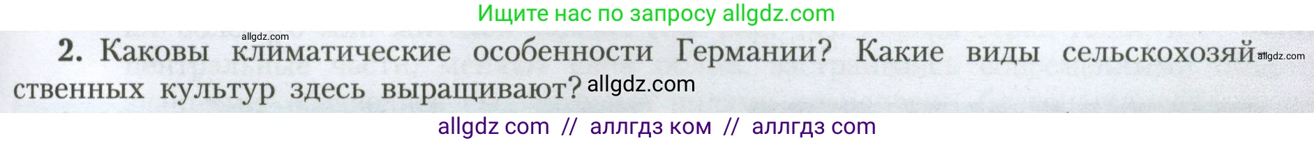 География, 7 класс Учебник, авторы: Алексеев Александр Иванович, Николина Вера Викторовна, Липкина Елена Карловна, Болысов Сергей Иванович, Ачкасова Татьяна Анатольевна, Кузнецова Галина Юрьевна, издательство Просвещение, Москва, 2023, жёлтого цвета, страница 217, номер 2, Условие 2023