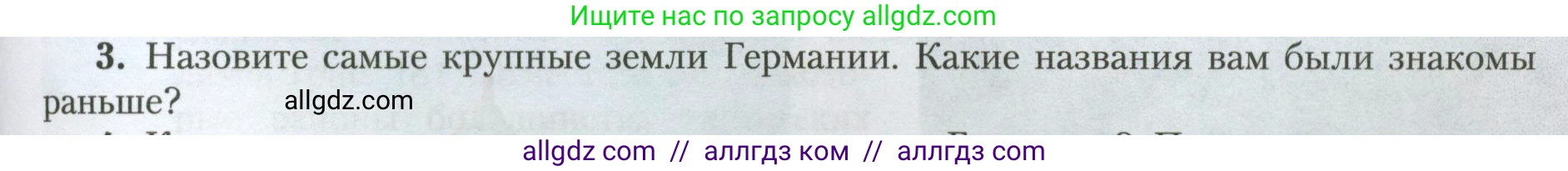 География, 7 класс Учебник, авторы: Алексеев Александр Иванович, Николина Вера Викторовна, Липкина Елена Карловна, Болысов Сергей Иванович, Ачкасова Татьяна Анатольевна, Кузнецова Галина Юрьевна, издательство Просвещение, Москва, 2023, жёлтого цвета, страница 217, номер 3, Условие 2023