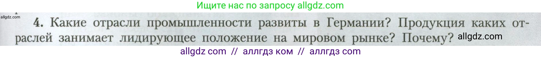 География, 7 класс Учебник, авторы: Алексеев Александр Иванович, Николина Вера Викторовна, Липкина Елена Карловна, Болысов Сергей Иванович, Ачкасова Татьяна Анатольевна, Кузнецова Галина Юрьевна, издательство Просвещение, Москва, 2023, жёлтого цвета, страница 217, номер 4, Условие 2023
