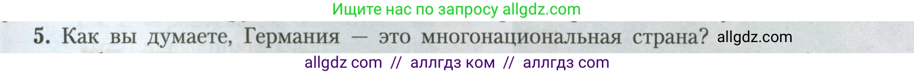 География, 7 класс Учебник, авторы: Алексеев Александр Иванович, Николина Вера Викторовна, Липкина Елена Карловна, Болысов Сергей Иванович, Ачкасова Татьяна Анатольевна, Кузнецова Галина Юрьевна, издательство Просвещение, Москва, 2023, жёлтого цвета, страница 217, номер 5, Условие 2023