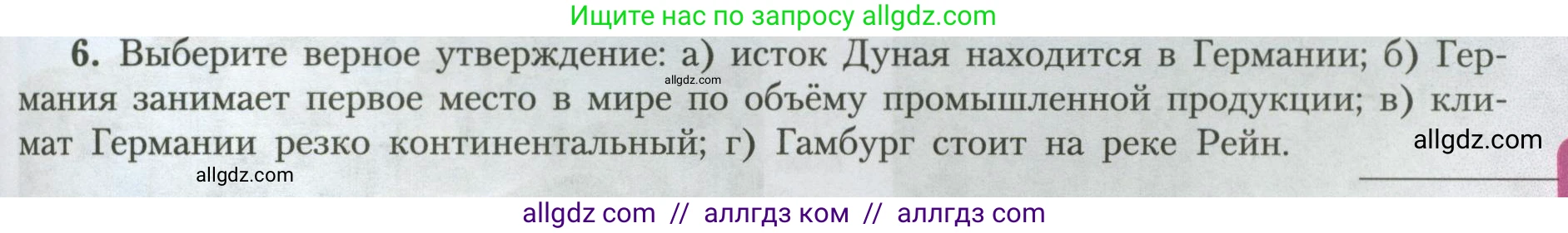 География, 7 класс Учебник, авторы: Алексеев Александр Иванович, Николина Вера Викторовна, Липкина Елена Карловна, Болысов Сергей Иванович, Ачкасова Татьяна Анатольевна, Кузнецова Галина Юрьевна, издательство Просвещение, Москва, 2023, жёлтого цвета, страница 217, номер 6, Условие 2023
