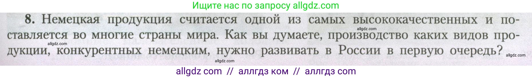 География, 7 класс Учебник, авторы: Алексеев Александр Иванович, Николина Вера Викторовна, Липкина Елена Карловна, Болысов Сергей Иванович, Ачкасова Татьяна Анатольевна, Кузнецова Галина Юрьевна, издательство Просвещение, Москва, 2023, жёлтого цвета, страница 217, номер 8, Условие 2023